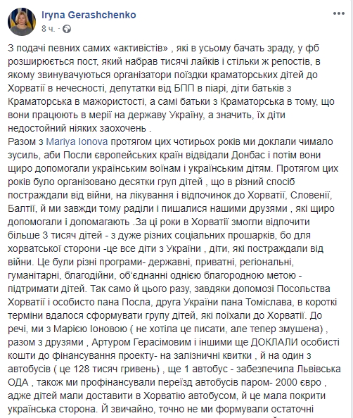 "Нужно уметь извиняться": Ирина Геращенко рассказала свою версию о скандале с детьми в Хорватии